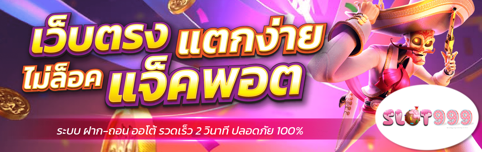999 เว็บ ตรง